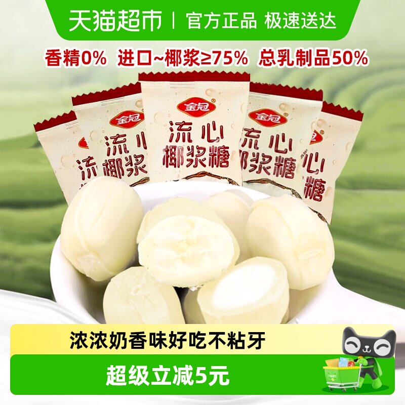 金冠流心椰浆糖抹茶糖夹心硬糖牛奶糖结婚庆喜糖休闲零食年货