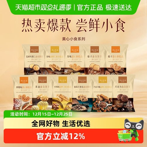 美心多口味任选