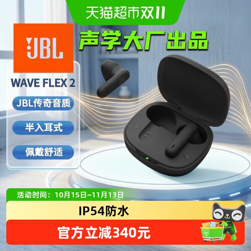 JBLWAVEFLEX2半入耳主动降噪耳机