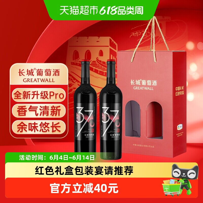 长城甄酿北纬37精选级赤霞珠干红葡萄酒送礼红酒750ml*2送礼盒