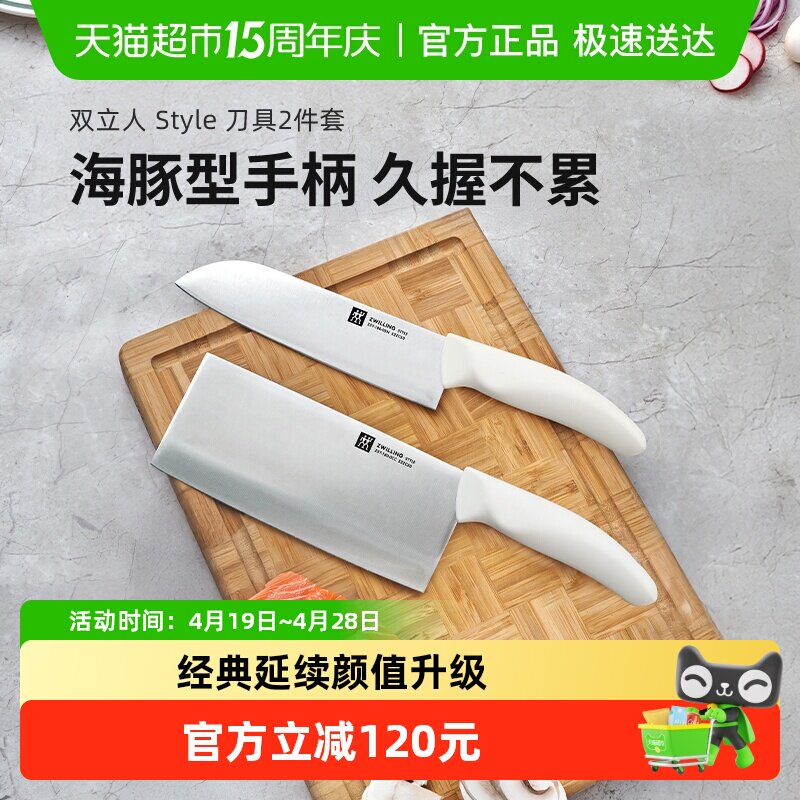 德国双立人Style奶油白色刀具2件套家用套刀菜刀果蔬刀