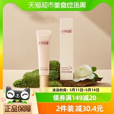 十月结晶乳头羊毛脂膏30g