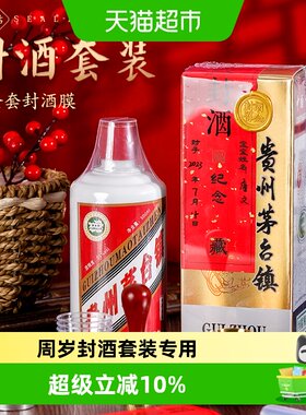 穗迪思宝宝周岁封酒贴纸长辈亲笔