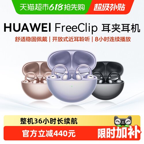 华为FreeClip耳夹式蓝牙耳机