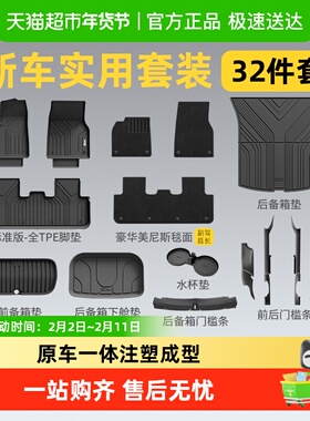 3W全TPE脚垫适用于焕新版特斯拉Model 3 model Y S X脚垫专用套装