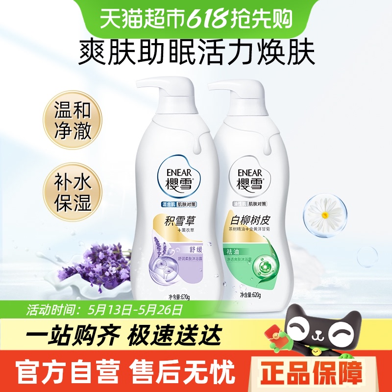 ӣѩ͸ԡ¶װ620ml2־㱣ʪ޻