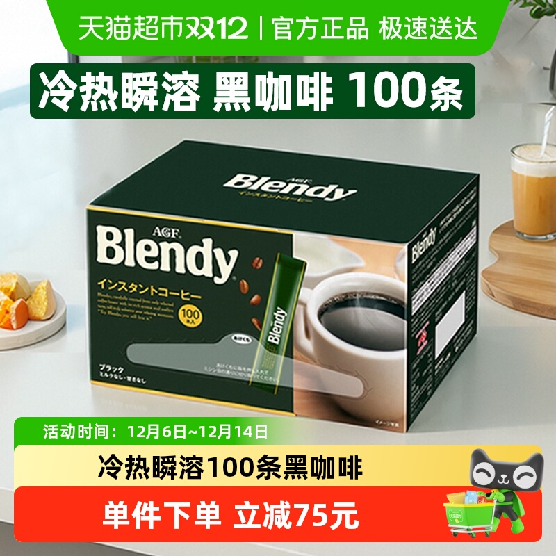 AGFBlendy速溶黑咖啡