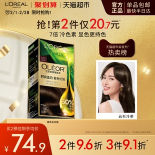 欧莱雅精油染染发霜男女自然黑色遮盖白发自己在家染发膏正品