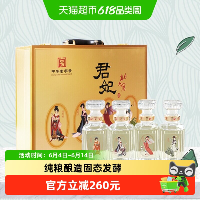 北大仓君妃酒250ml*4瓶礼盒装50度酱香型白酒纯粮酿造