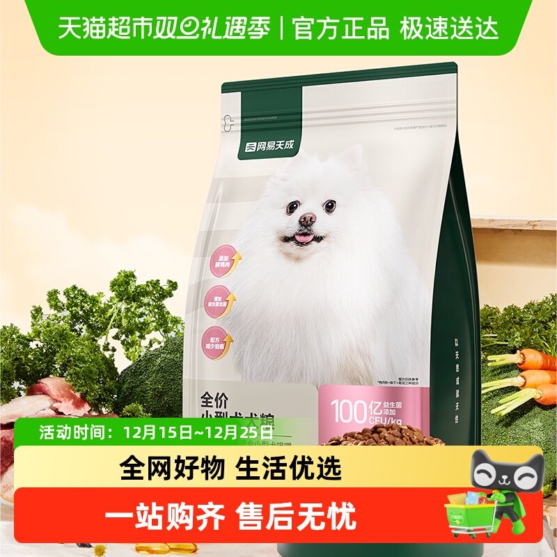 网易严选全价小型犬狗粮