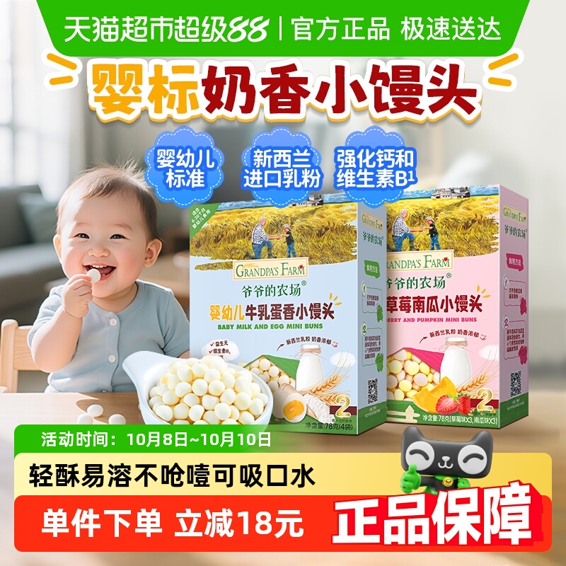 爷爷的农场儿童零食奶香牛乳小馒头夹心米饼磨牙饼干宝宝零食