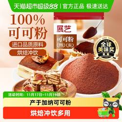 展艺纯可可粉无蔗糖提拉米苏蛋糕圣诞生巧克力冲饮咖啡雪花酥烘焙