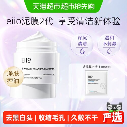 EIIO奕沃控油保湿白泥面膜100g