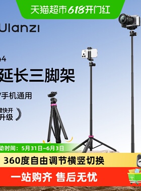 ulanzi优篮子MT-44/MT-44B自拍杆相机手机三脚架双机位拍摄支架