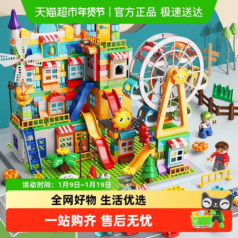 费乐大颗粒益智拼装积木大号摩天轮滑道城堡儿童玩具男孩女孩礼物