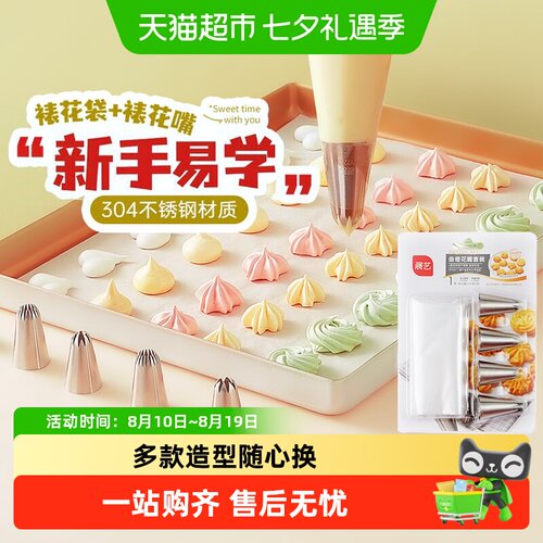 展艺加厚裱花袋挤花嘴易清洗