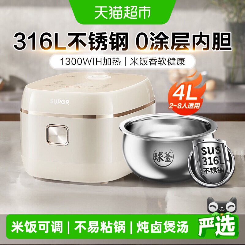 苏泊尔电饭煲家用4L升无涂层不锈钢球釜IH煮饭锅电饭锅