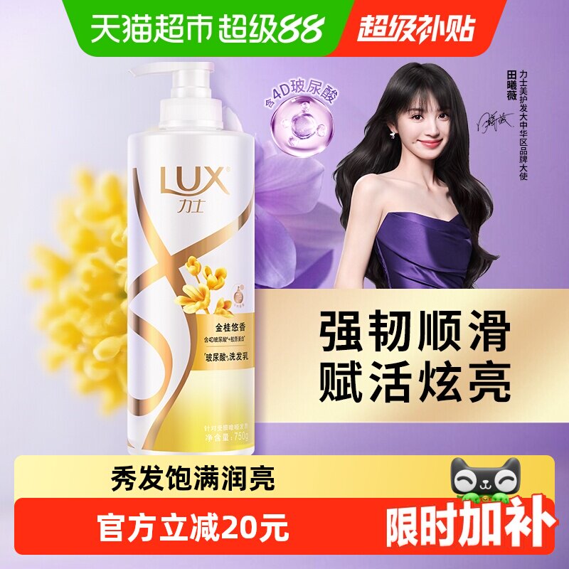 力士玻尿酸金桂悠香洗发水香氛柔顺 持久留香