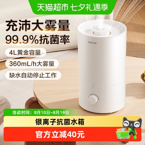 苏泊尔家用轻音卧室孕妇婴加湿器