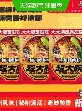 三只松鼠柳州螺蛳粉酸辣335g*3袋
