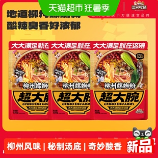 三只松鼠螺蛳粉335g*3柳州特产零食充饥夜宵酸辣粉米线方便速食