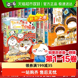 是一群喵肥志著书 15兄弟篇假如西游版 任选 如果历史是一群喵1