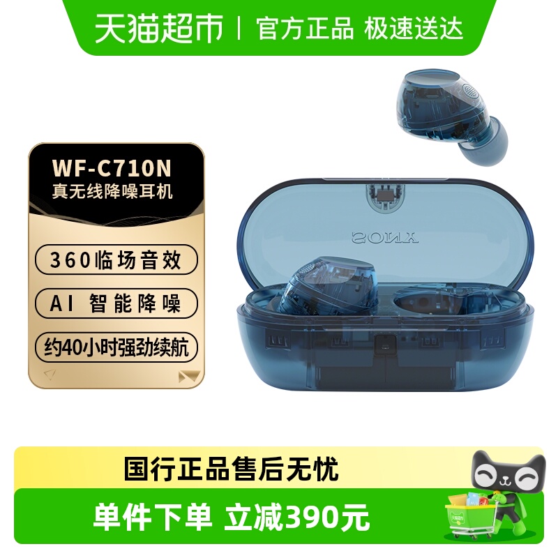 Sony/索尼WF-C710N 真无线降噪蓝牙耳机入耳式男女学生高音质通话