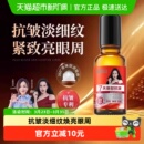 白云山眼部抗皱精华油紧致滚珠眼油眼霜