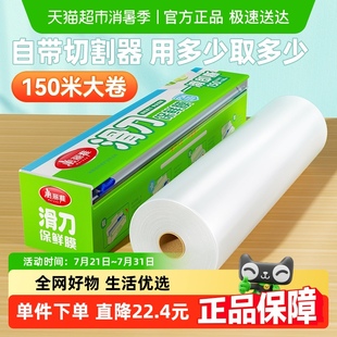 美丽雅滑刀保鲜膜一次性PE自带切割器家用食品级150米大碗盒装