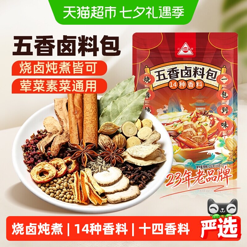 川珍五香卤料包十四种炖肉香料包卤肉卤鸡爪酱牛肉调料包炖肉料包
