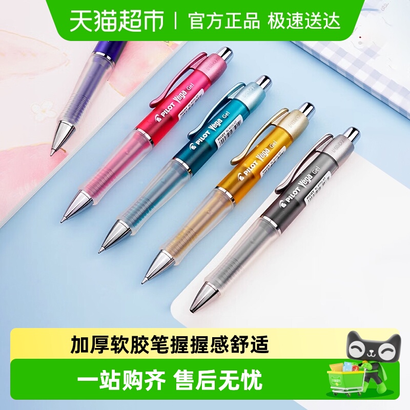 Pilot百乐防疲劳按动款中性笔