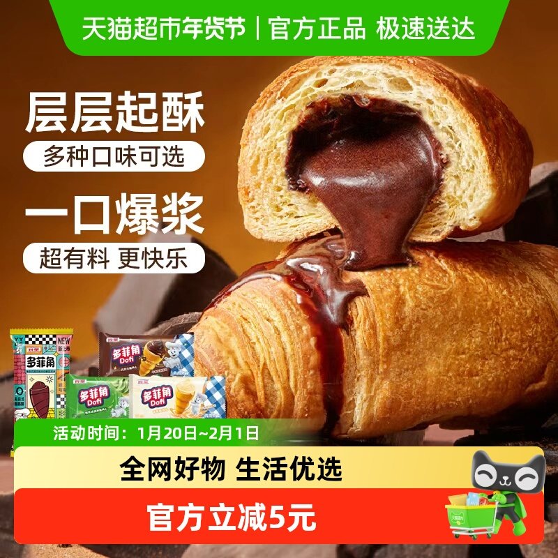 宾堡多菲角巧克力可可味夹心面包爆浆牛角包学生早餐零食下午茶,粮油调味/速食/干货/烘焙,贝果/吐司/杂粮面包预制品,淘宝优惠券,粉丝福利购,淘宝优惠卷