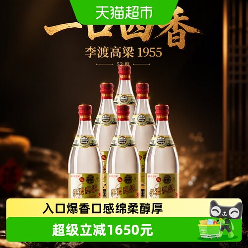 李渡高粱195552度520ml*6瓶