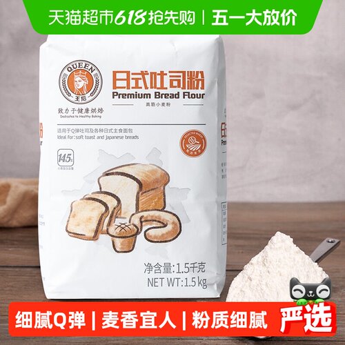 王后高筋吐司粉高蛋白1.5kg