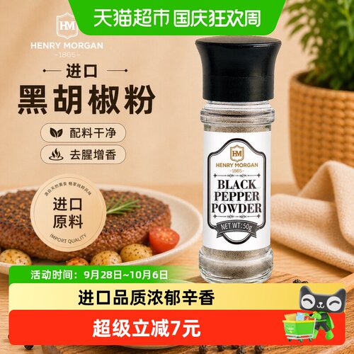 亨利摩根越南黑胡椒粉浓郁辛香