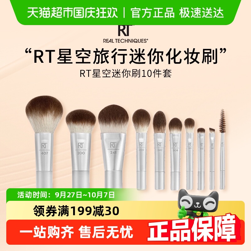 RT星空迷你刷便携化妆刷