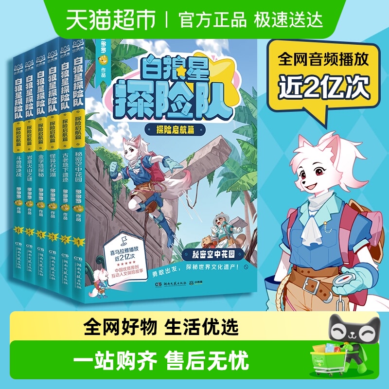 白狼星探险队多多罗新书
