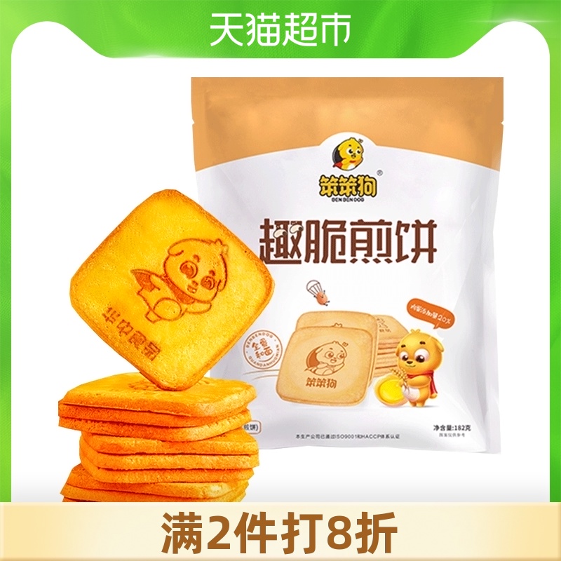 3包邮笨笨狗趣脆鸡蛋煎饼薄脆代餐饼干蛋糕干早餐糕点零食24片182g