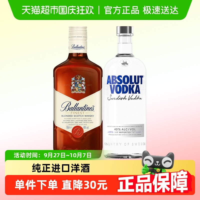 绝对伏特加百龄坛洋酒500ml×2瓶
