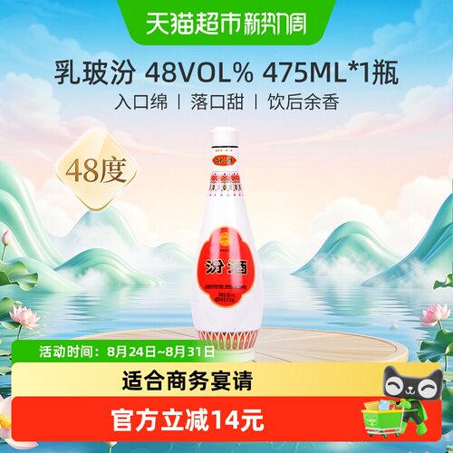 汾酒48度乳玻汾纯粮酿造475ml