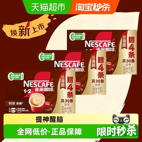 Nestle/雀巢速溶咖啡特浓90条