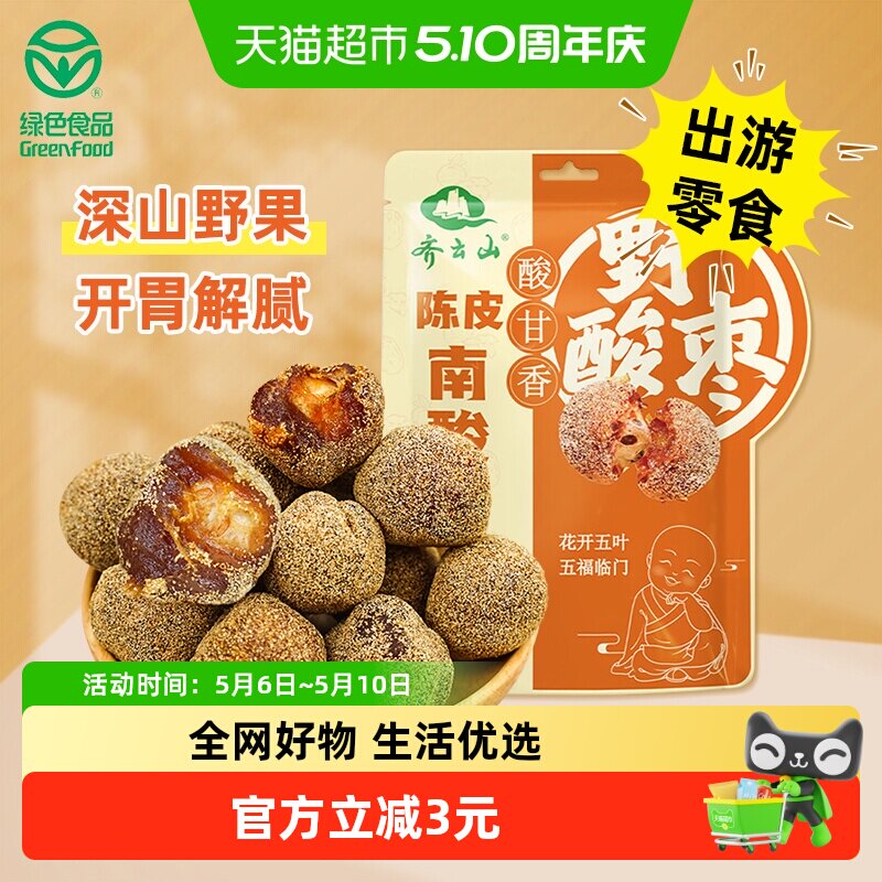 齐云山南酸枣粒蜜饯果干118g陈皮风味酸甜休闲零食江西特产下午茶