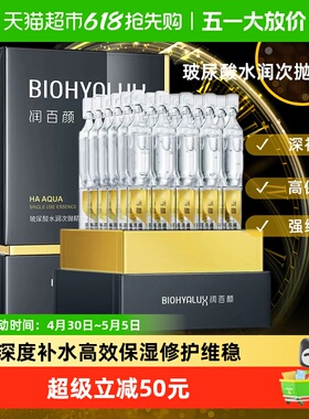 润百颜玻尿酸水光棒次抛精华液30支密集补水深度补水修护维稳提亮