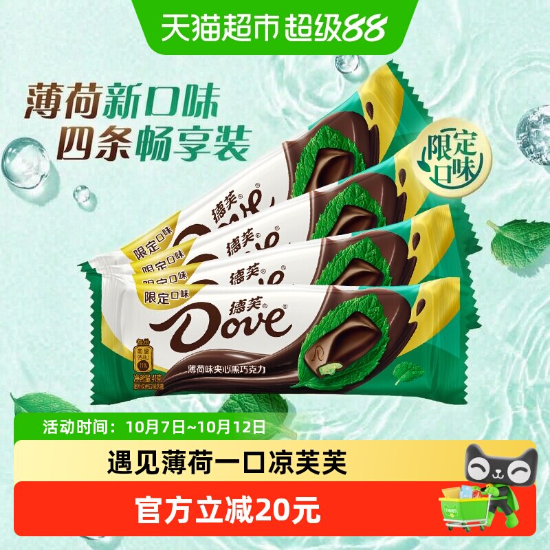 德芙薄荷味夹心黑巧巧克力41g*4条清凉丝滑休闲追剧小零食糖果