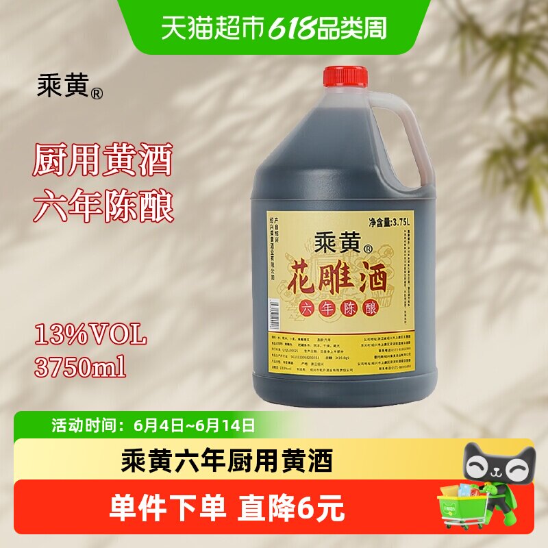 乘黄花雕酒厨用黄酒6年陈绍兴酒装料酒老酒家庭装加饭酒