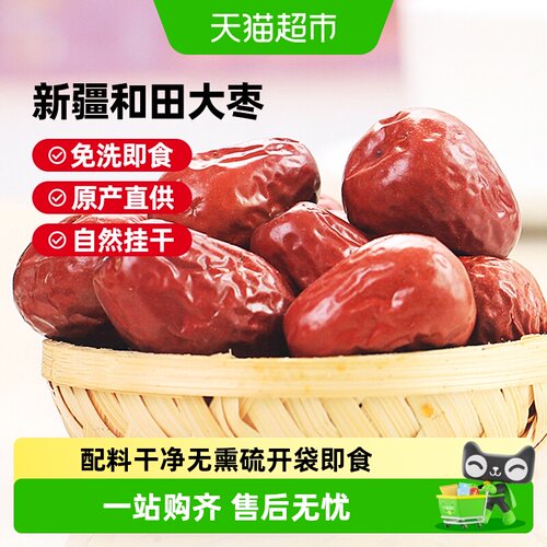 西域美农新疆和田大枣核小肉厚