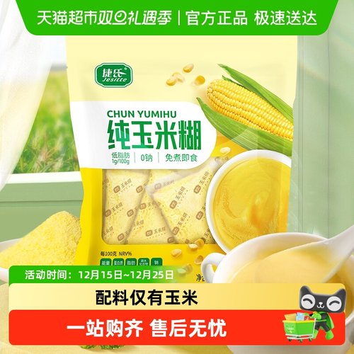 玉米糊冲饮代餐粉捷氏