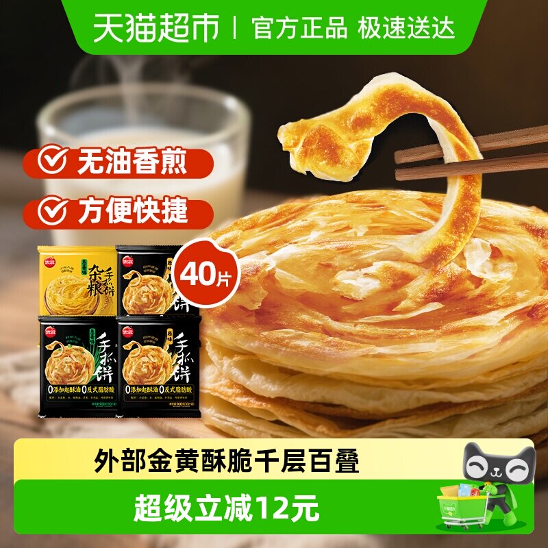 思念手抓饼卷饼原味葱香味手抓饼杂粮手抓饼牛奶黄油手抓饼速食