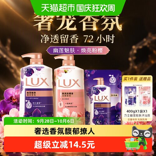 力士家庭装沐浴露