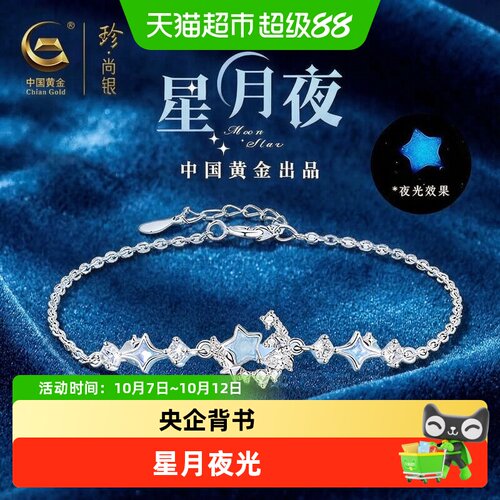 中国黄金轻奢气质生日礼物银饰